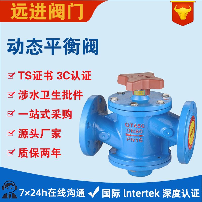 动态流量平衡阀可调式水力自力式压力调节阀管道水力压差 zl47f