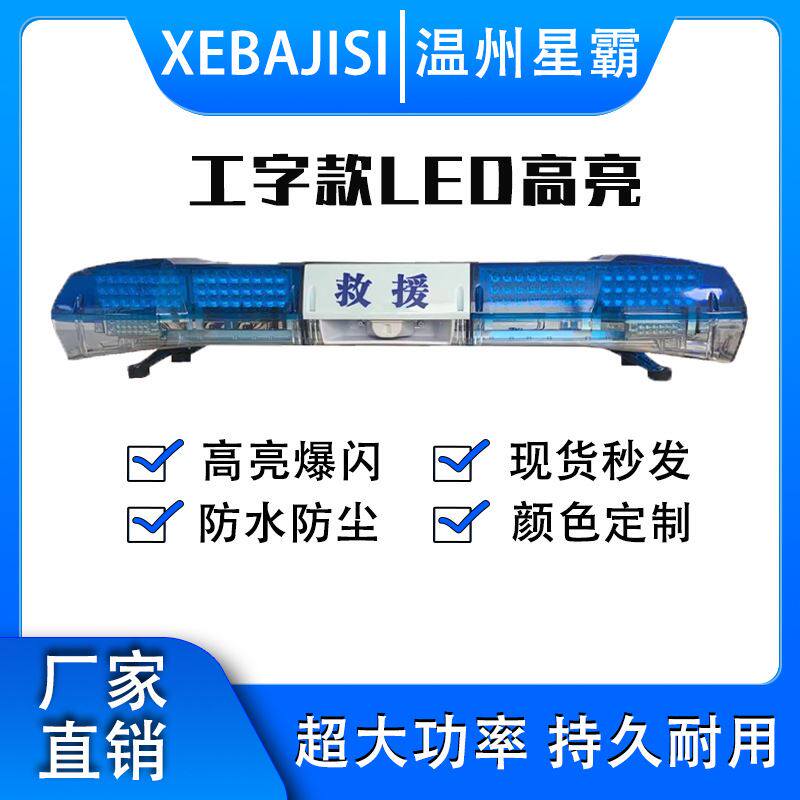 12v24v救援救护车120急救车载闪光顶灯蓝色led长排警示爆闪灯