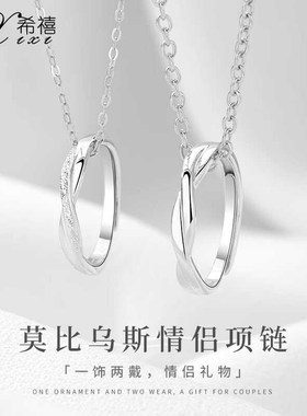 莫比乌斯环情侣项链一对戒指999纯银小众高级七夕刻字礼物送男女
