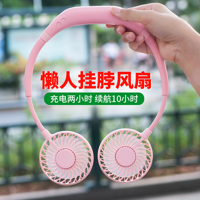 挂脖小风扇便携式双头耳机充w电持久静音懒人迷你厨房运动穿戴香