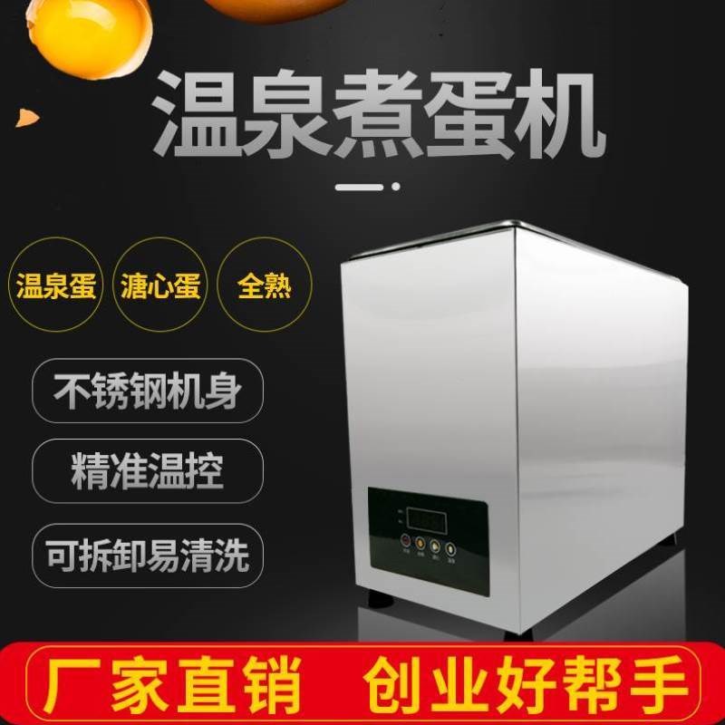 不锈钢温泉煮蛋机商用流心u大容量煮蛋器蒸蛋器半生熟蛋溏心蛋淌
