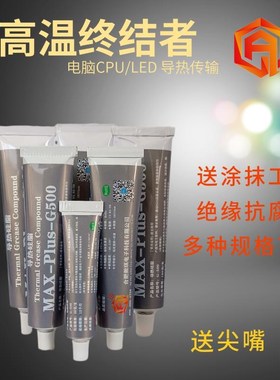 新品软管装导热膏热硅脂cpu散热硅脂ECPU硅胶笔记本电脑台式机显