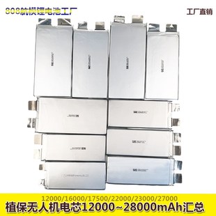 供应植保机电芯37V 8000/10000/16000/22K000/27000mAh高倍率A品