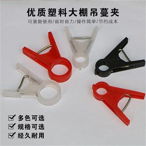 吊秧夹黄瓜夹子丝瓜大棚夹子番茄西红柿塑料夹子吊蔓夹厂家