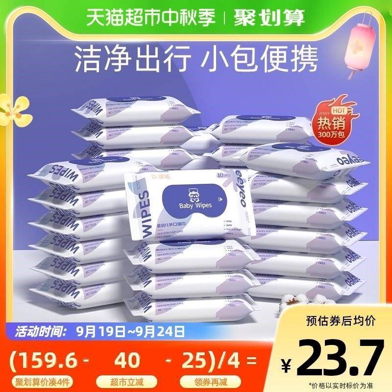 德佑婴儿湿纸巾小包随身装手口专用新生儿童宝宝便携10片30包加厚