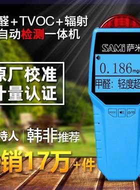 萨米甲醛检内测仪器用便醛携式室空气质量可充电专业家甲检99651