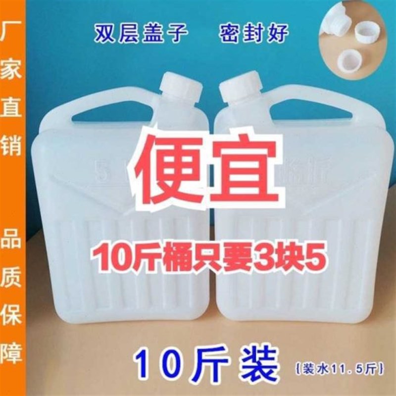 新加厚塑料水桶5升10斤酒y桶柴油桶水壶油壶储水桶带内盖品