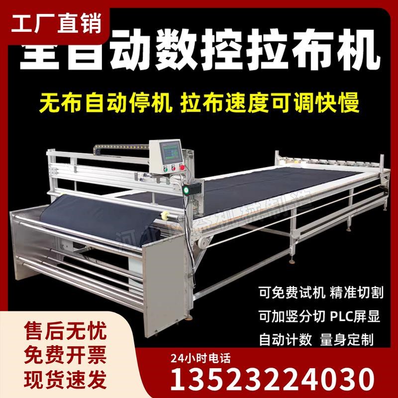 全自动铺布机拉布机拉布裁切一体A机服装无纺布针梭两用智能裁厂
