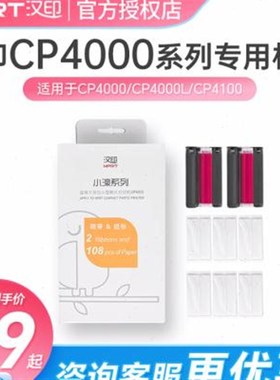 汉印CP4100打印纸相片纸6寸CP4000L热升华证件照六寸手机照片打印