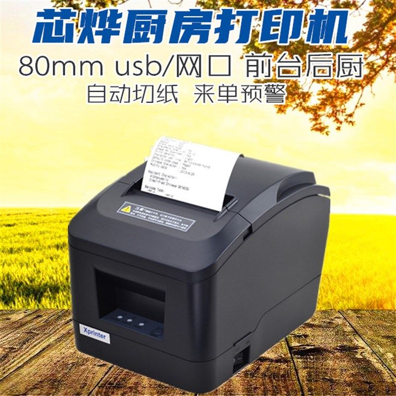 80mm餐饮超市收银热敏小票据打印机厨房打印网口带切刀来单提醒,办公设备/耗材/相关服务,收款机配件,淘宝优惠券,粉丝福利购,淘宝优惠卷