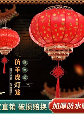春节新年大红灯笼挂饰LEDv旋转灯笼吊灯户外大门福字羊皮灯笼