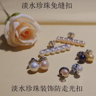 气a质天然淡水珍珠领针扣刺马钉小胸针开衫 一对装 别针防走光扣女