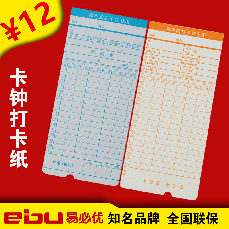 考勤卡打卡纸微电脑考勤钟专用打卡纸考勤机纸卡,办公设备/耗材/相关服务,考勤机配件,淘宝优惠券,粉丝福利购,淘宝优惠卷