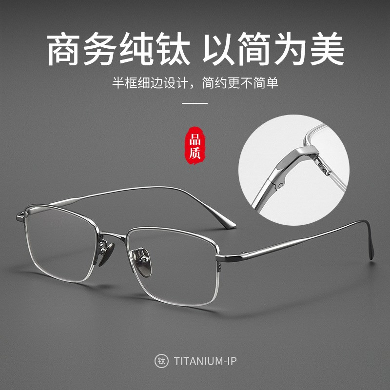 丹阳眼镜近视男纯钛半框男女z商务配度数超轻防蓝光变色眼睛镜框