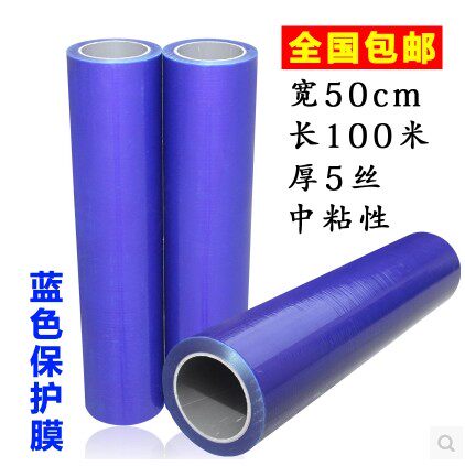 蓝色保护膜金属透明PE保护膜胶带家具五金不锈钢自粘膜贴膜50cm宽
