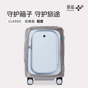 保护拉杆箱多运经典防刮箱套行李箱托运3.0旅行多功W能适用款箱套