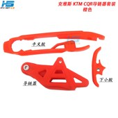 拖链器 KTM 平叉胶 CQR导链器 下小胶 改装 克维思 越野摩托车塑料