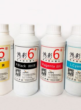 鸿彩6纳米水性颜料 适用EPSON4800 7880 9880 7910 9908墨水500ML