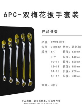 开拓 台湾制造开口梅花扳手套装棘轮扳手组套020640