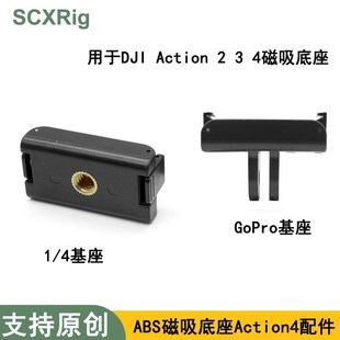 适用DJI Action3  4 5运动相机 塑料磁吸底座磁吸配件Action4配件