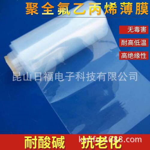 输送带热压膜 高温溶合膜耐温绝缘防腐蚀FEP输送带高温粘结膜
