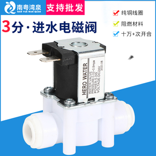 普润3分快接进水电磁阀商用净水机24V电磁阀自动售水机进水电磁阀
