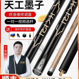 天杆工墨子二12345一三四五台C球手工杆桌球杆小头通杆黑八8斯