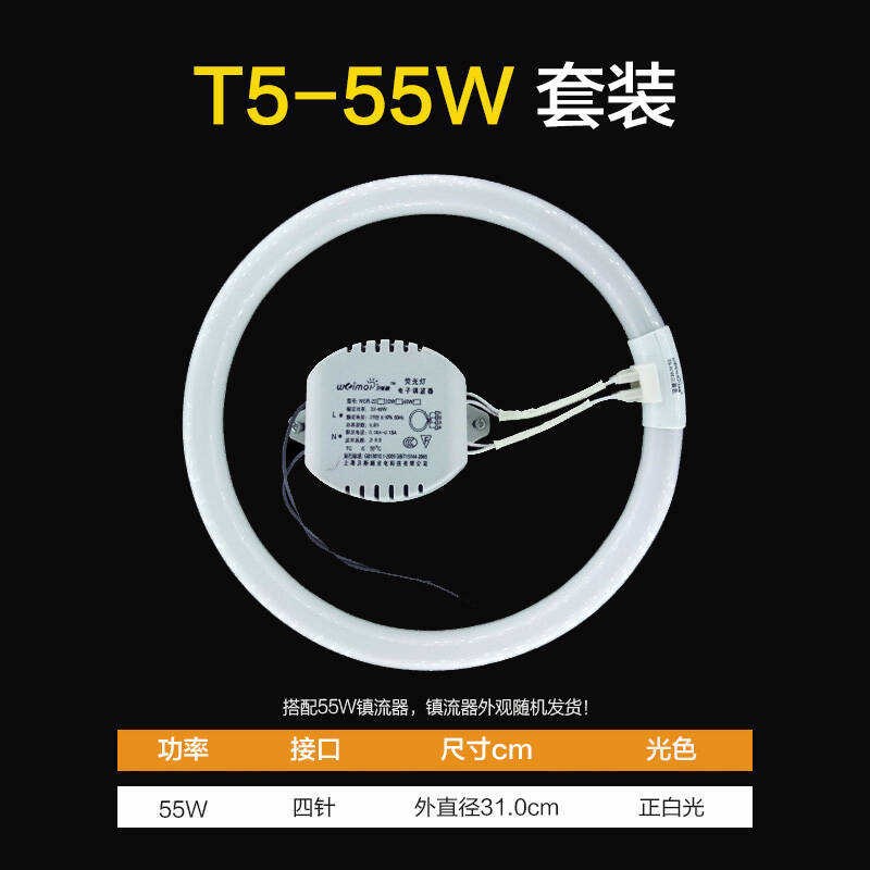 环形灯管22eW32W4n0W55W白光T5T6四针荧光圆形家用吸顶灯节能三基