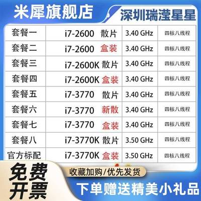 i7 370i7 318602770k  3470 3570 3770 2600 26s00K cpu 1155 正