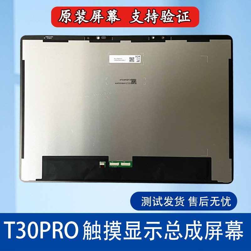 适用于科大讯飞AI学习机T10s T30PRO T30lite屏幕内外总成一体屏