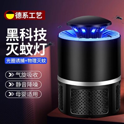 德国灭蚊灯家用驱蚊器无味室内婴儿捕蝇杀L蚊子神器吸入诱捉蚊物