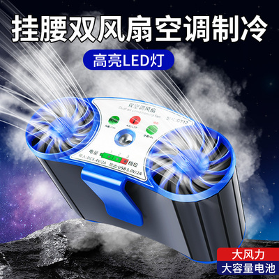 空调制冷挂腰风i扇便携式工地户外焊工随身携带小型降温可充电挂