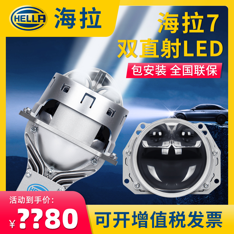 HELLA海拉7双直射led激光大灯led双光透镜车灯升级矩阵照射1000米