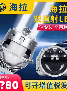 HELLA海拉7双直射led激光客厅灯led双光透镜车灯升级矩阵照射1000