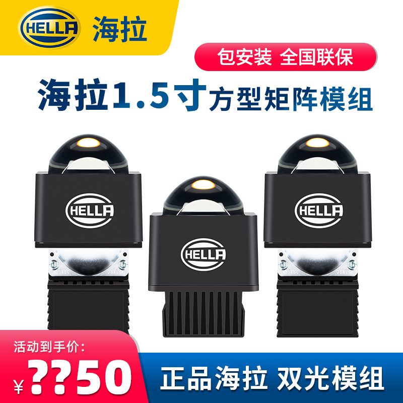 HELLA海拉矩阵透镜模组1.5寸LED双光透镜激光大灯升级照射800米,汽车零部件/养护/美容/维保,汽车车灯透镜,淘宝优惠券,粉丝福利购,淘宝优惠卷