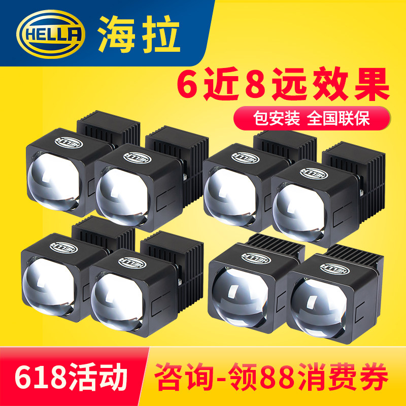 HELLA海拉1.5寸矩阵透镜模组1.8寸LED双光透镜激光大灯升级