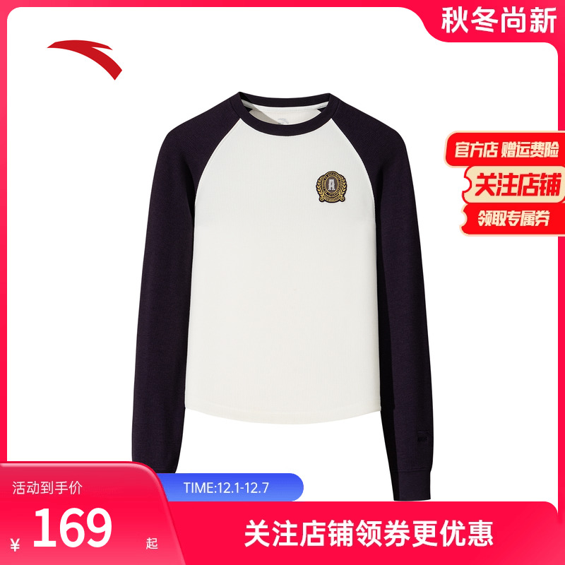 安踏女款长T恤华夫格撞色针织衫