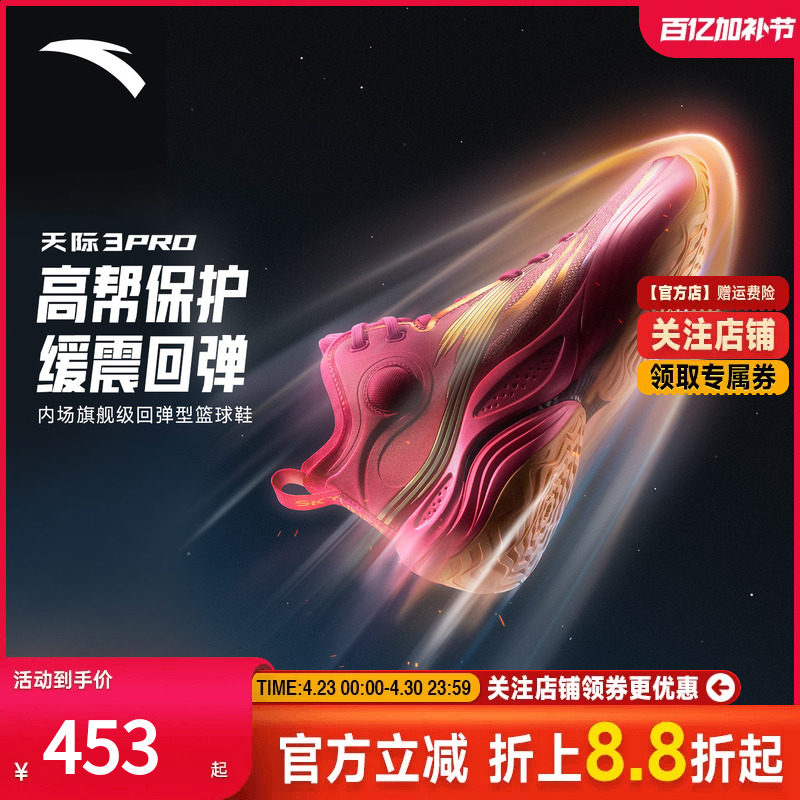安踏天际3PRO篮球鞋缓震回弹耐磨专业防滑实战运动高帮篮球鞋男