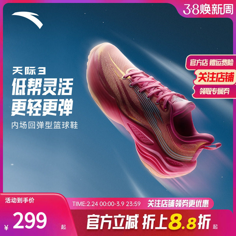 安踏天际3男鞋运动鞋水泥克星防侧翻缓震耐磨实战运动篮球鞋男鞋