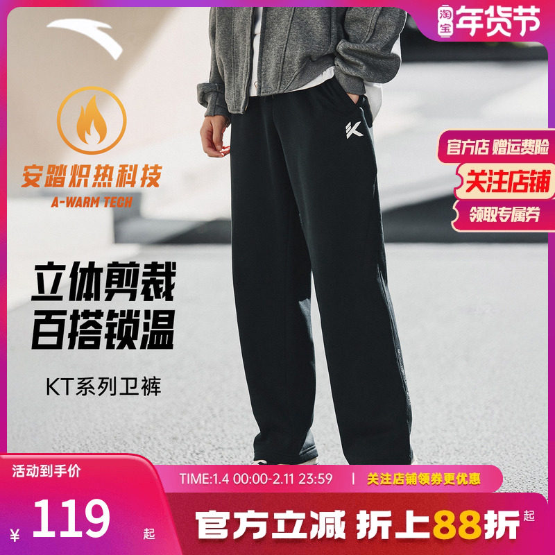 安踏KT针织运动长裤男士秋季新款青少年休闲裤宽松直筒裤黑色卫裤,运动服/休闲服装,运动长裤,淘宝优惠券,粉丝福利购,淘宝优惠卷