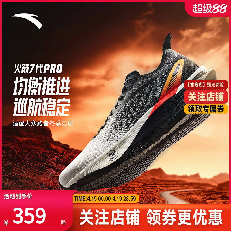 安踏火箭7代PRO | 氮科技回弹缓震防滑竞速训练跑步鞋男112545580