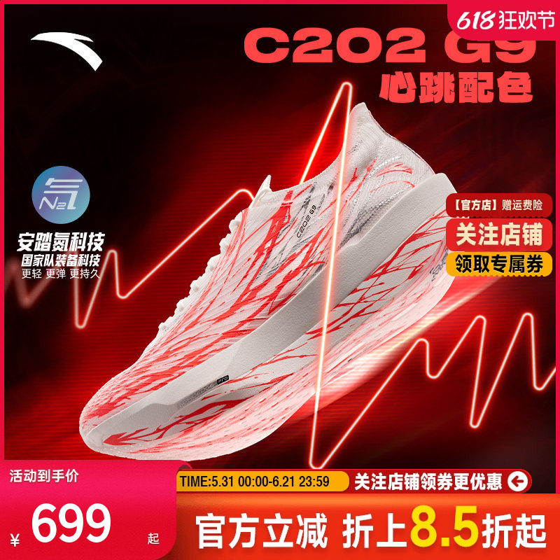 安踏C202 G9丨贝克勒同款马拉松碳板跑鞋男竞速跑鞋112535573R