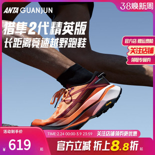 安踏冠军户外系列 猎隼2精英版氮科技男女运动越野跑鞋112445516A