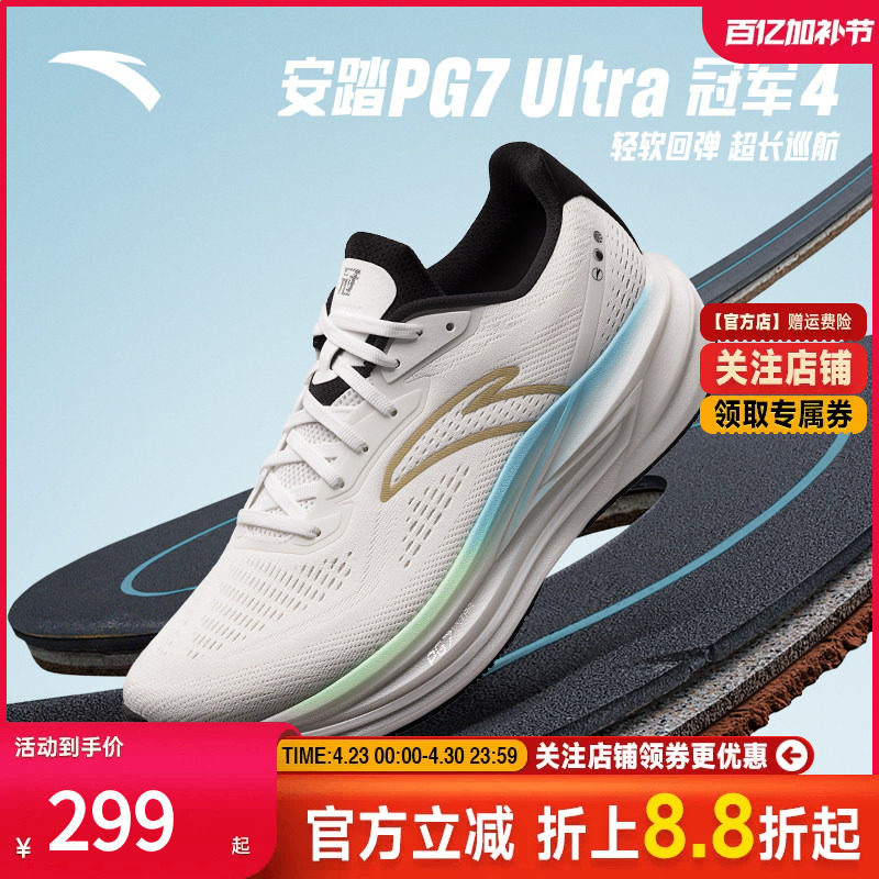 安踏冠军跑鞋4代丨PG7 ULTRA缓震慢跑步鞋男耐磨运动鞋112535562