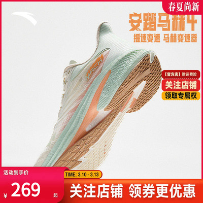 安踏马赫4代丨竞速训练跑步鞋女