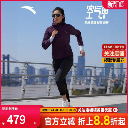 安踏空气甲丨跑步运动外套女防风