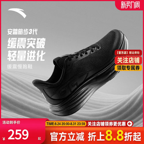 安踏旅步3丨PG7专业缓震跑鞋男子