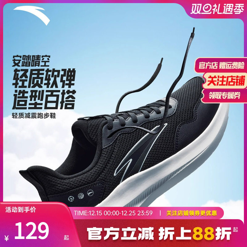 安踏晴空丨轻质减震跑步鞋男士秋季2025新款轻便透气慢跑运动鞋
