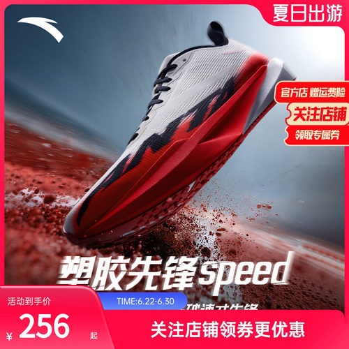 安踏塑胶先锋speed竞速跑步鞋男