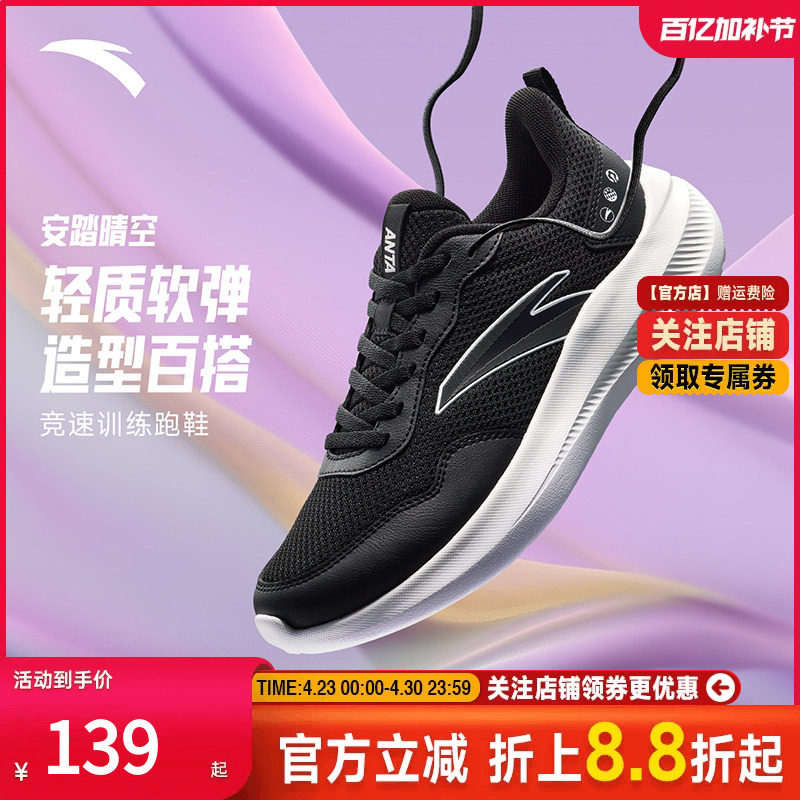 安踏晴空丨轻质跑步鞋女2026秋季新款通勤训练轻便减震慢跑运动鞋